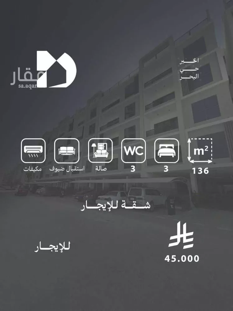 Apartment for Rent in Dammam As Sadafah