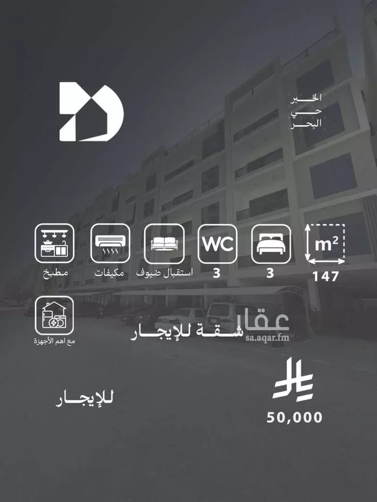 Apartment for Rent in Dammam As Sadafah
