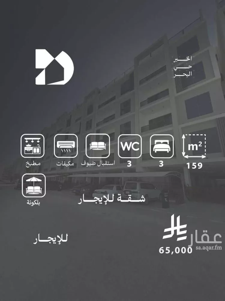 Apartment for Rent in Dammam As Sadafah