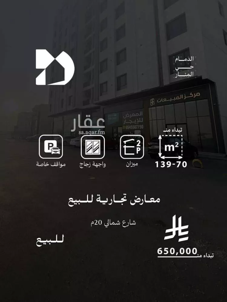 محل للبيع في شارع الملك عبد الله, حي المنار, مدينة الدمام, المنطقة الشرقية