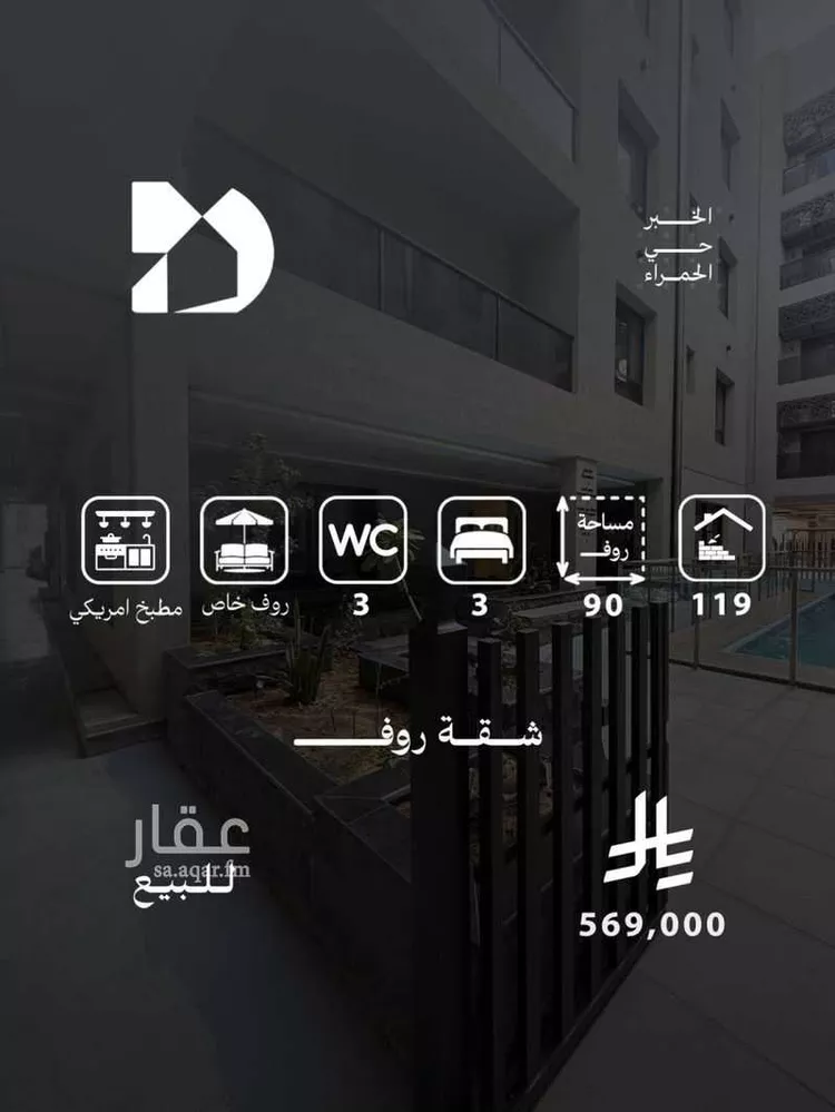 Apartment for Sale in Al Khobar Al Hamra