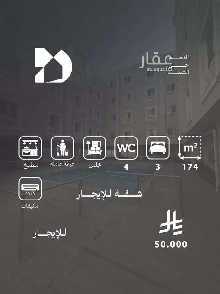 شقة للإيجار في حي الشعلة, مدينة الدمام, المنطقة الشرقية