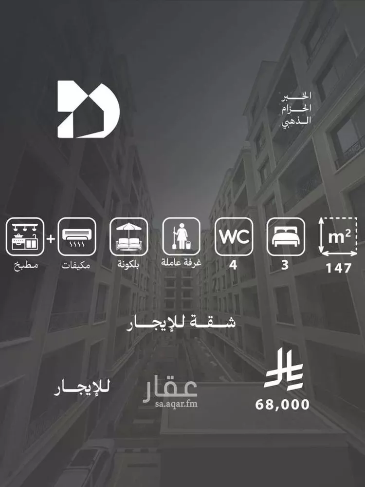 شقة للإيجار في شارع الامير عبدالعزيز ابن فهد ابن عبدالعزيز, حي الحزام الذهبي, مدينة الخبر, المنطقة الشرقية