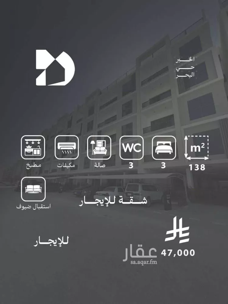 Apartment for Rent in Dammam As Sadafah