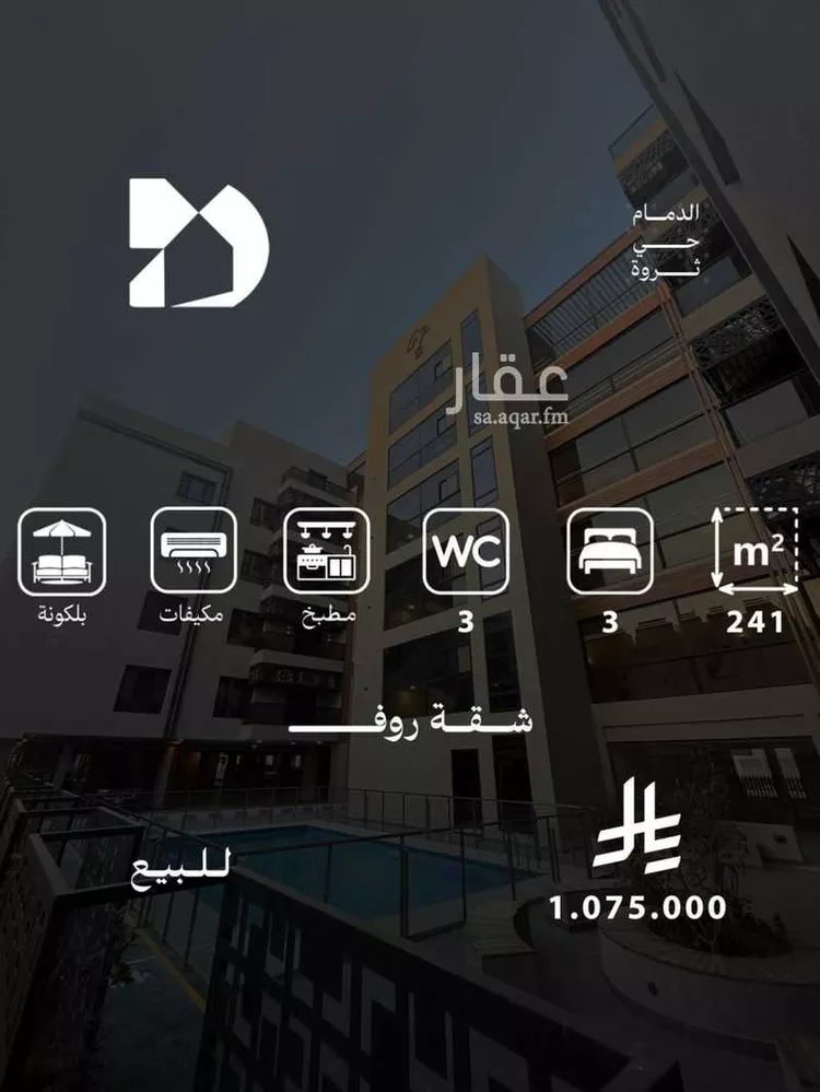 شقة للبيع في شارع 2 السيف, حي السيف, مدينة الدمام, المنطقة الشرقية