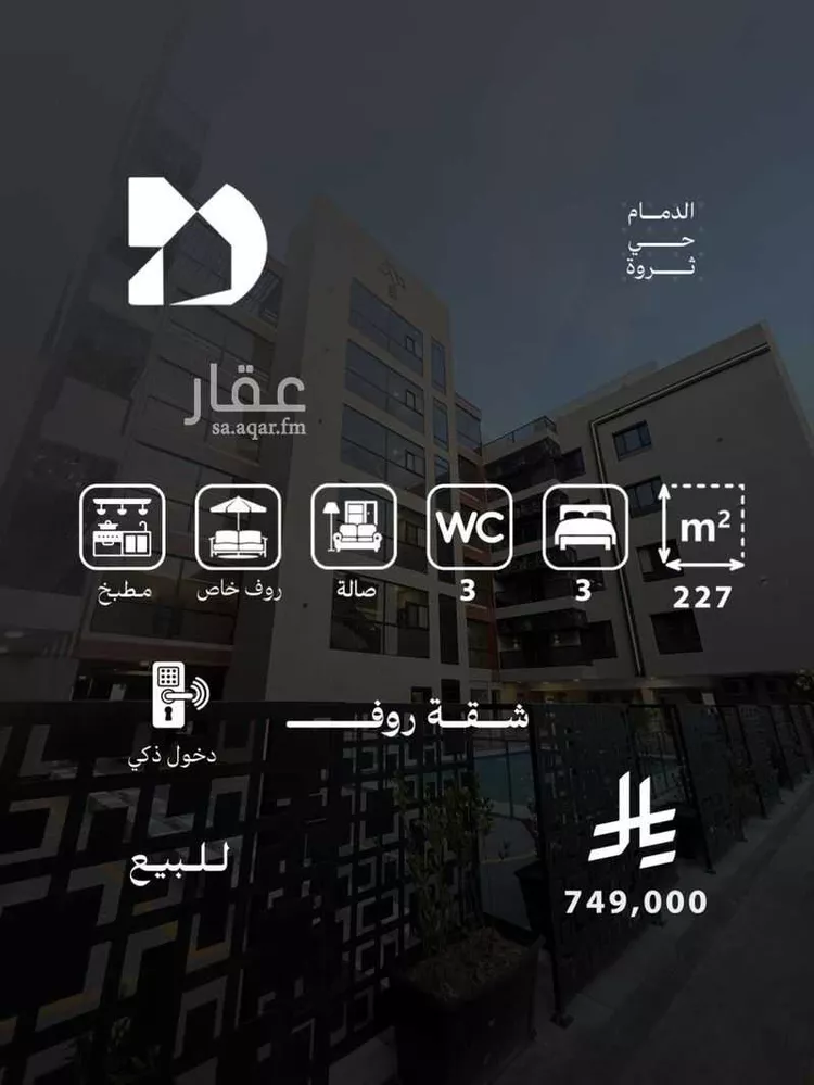 Apartment for Sale in Dammam As Saif