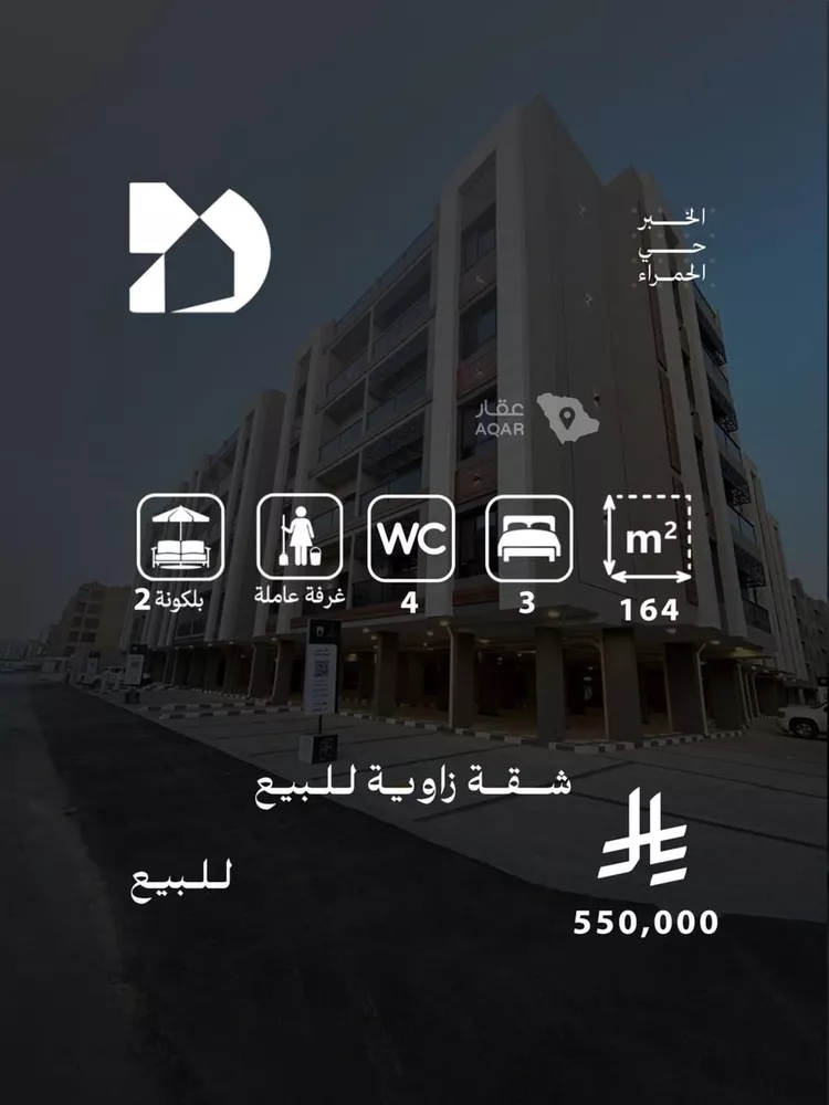 شقة للبيع في شارع الطايف, حي الحمراء, مدينة الخبر, المنطقة الشرقية