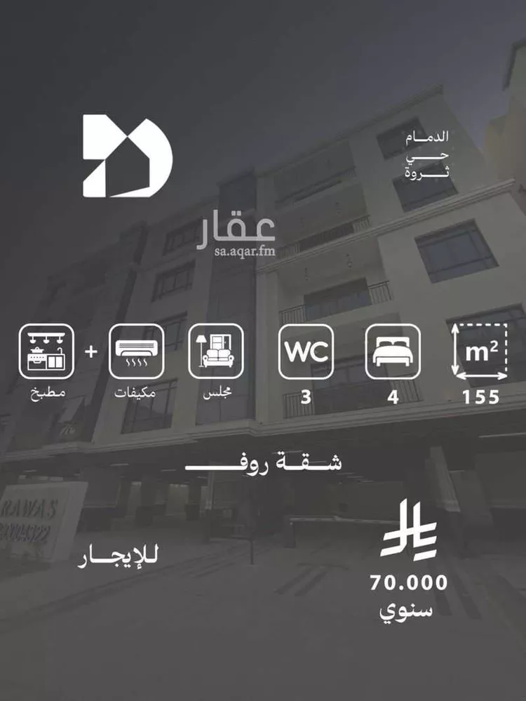 Apartment for Rent in Dammam As Saif