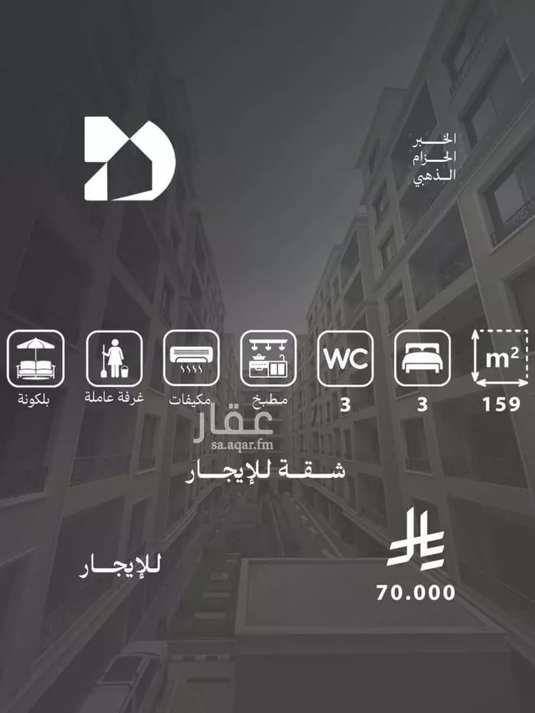 Apartment for Rent in Al Khobar Al Hizam Al Thahabi