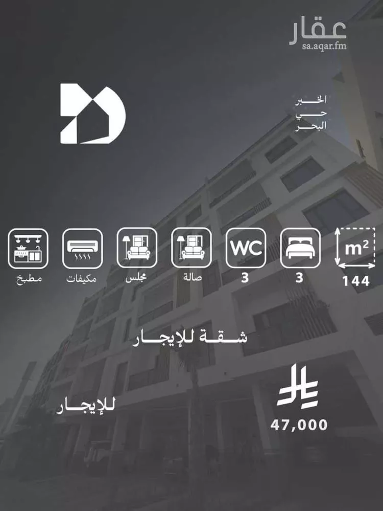 Apartment for Rent in Al Khobar Al Bahar