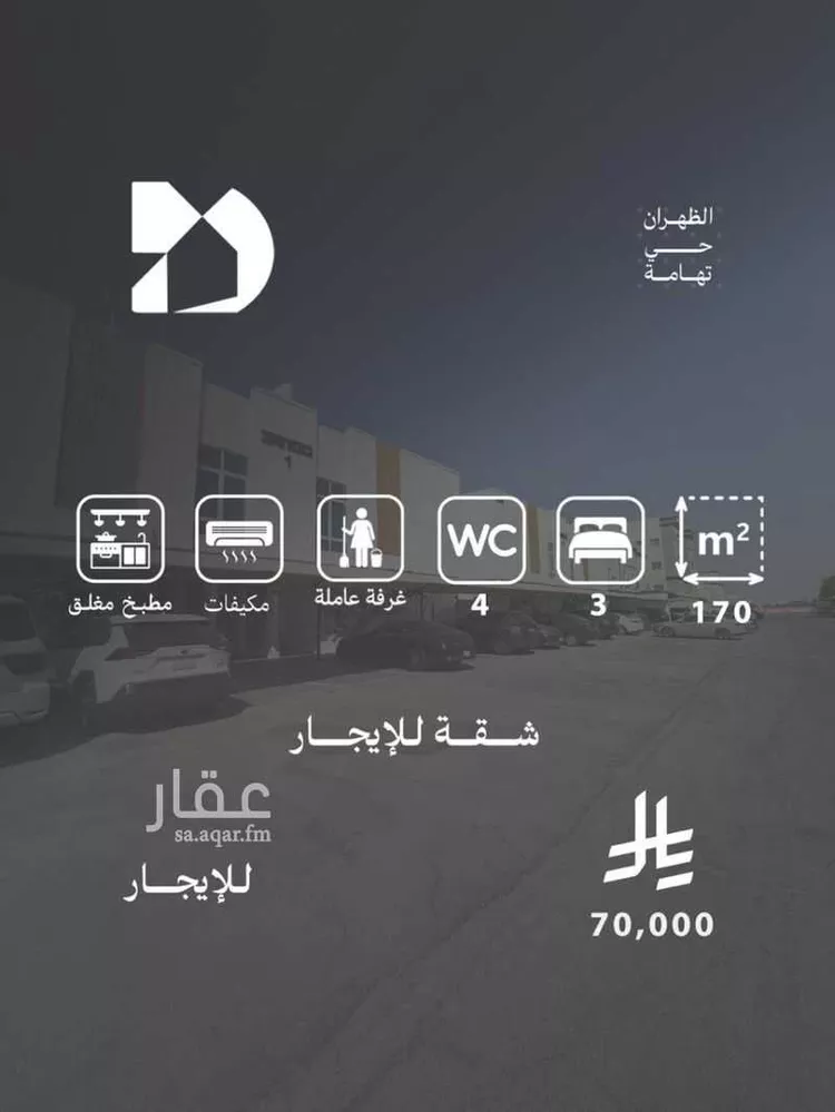 Apartment for Rent in Dhahran Tihamah