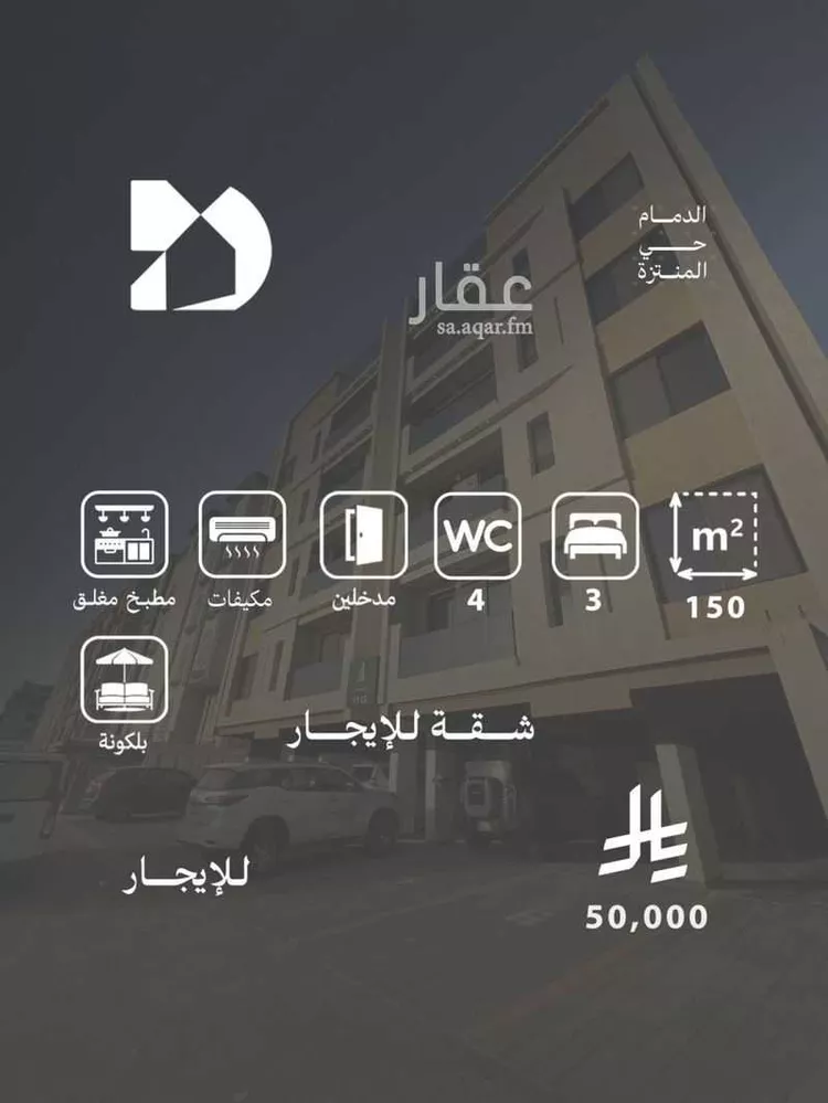 Apartment for Rent in Dammam Al Muntazah