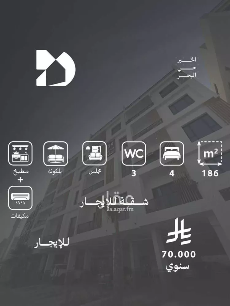 Apartment for Rent in Al Khobar Al Bahar