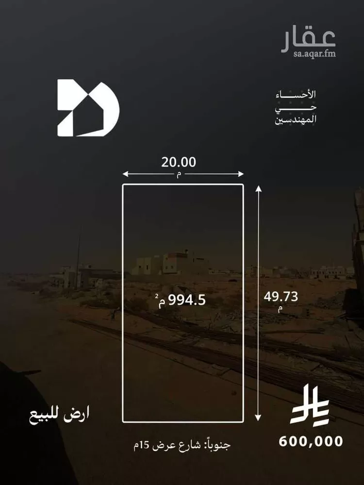 أرض للبيع في شارع عبدالله البركاتي, حي القدس, مدينة الاحساء, المنطقة الشرقية