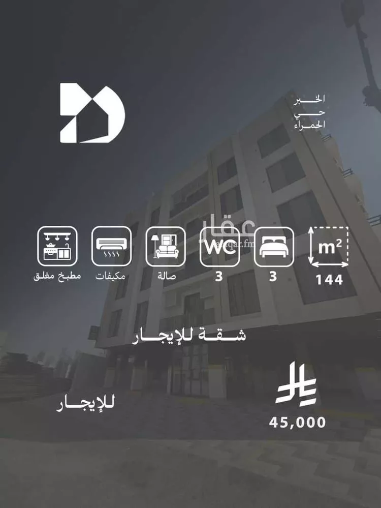 Apartment for Rent in Al Khobar Al Hamra