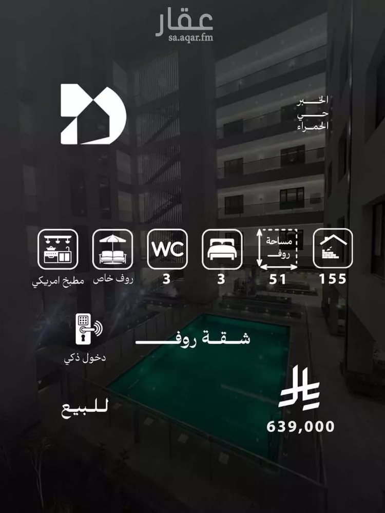 شقة للبيع في شارع الطايف, حي الحمراء, مدينة الخبر, المنطقة الشرقية