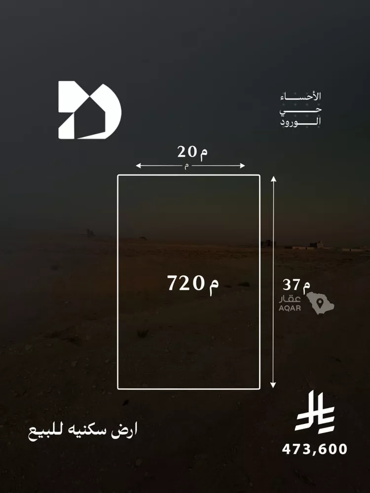 أرض للبيع في شارع الملك, حي الورود الثاني, مدينة الاحساء, المنطقة الشرقية