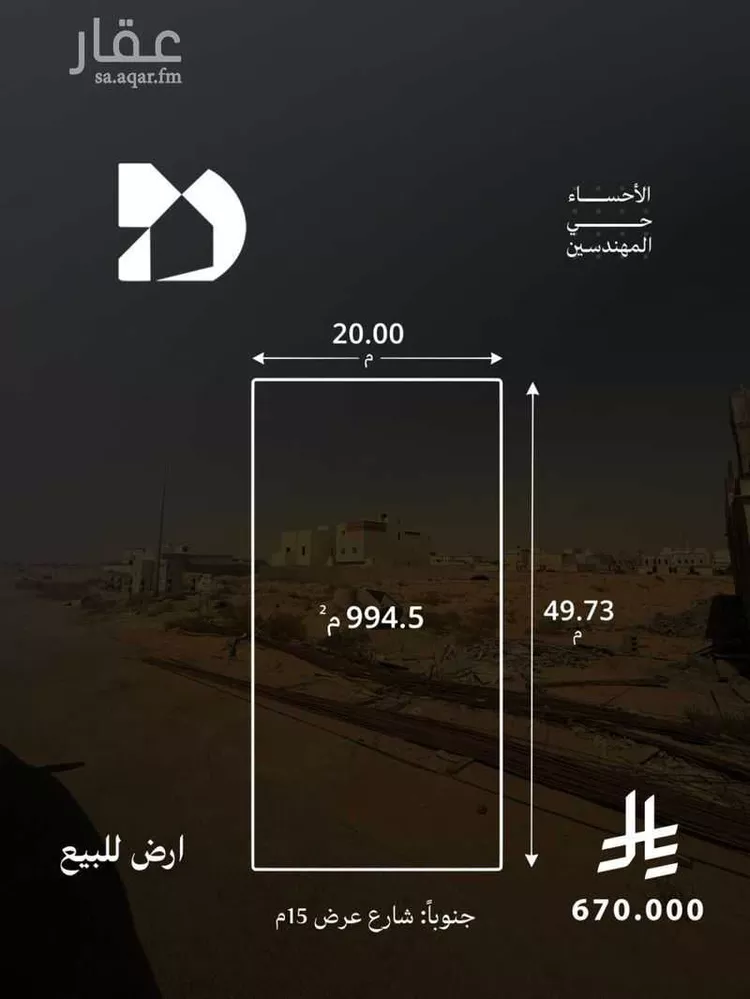 أرض للبيع في شارع عبدالله البركاتي, حي القدس, مدينة الاحساء, المنطقة الشرقية