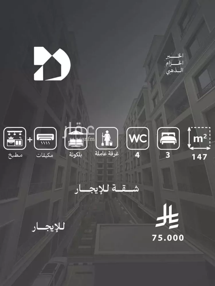 Apartment for Rent in Al Khobar Al Hizam Al Thahabi
