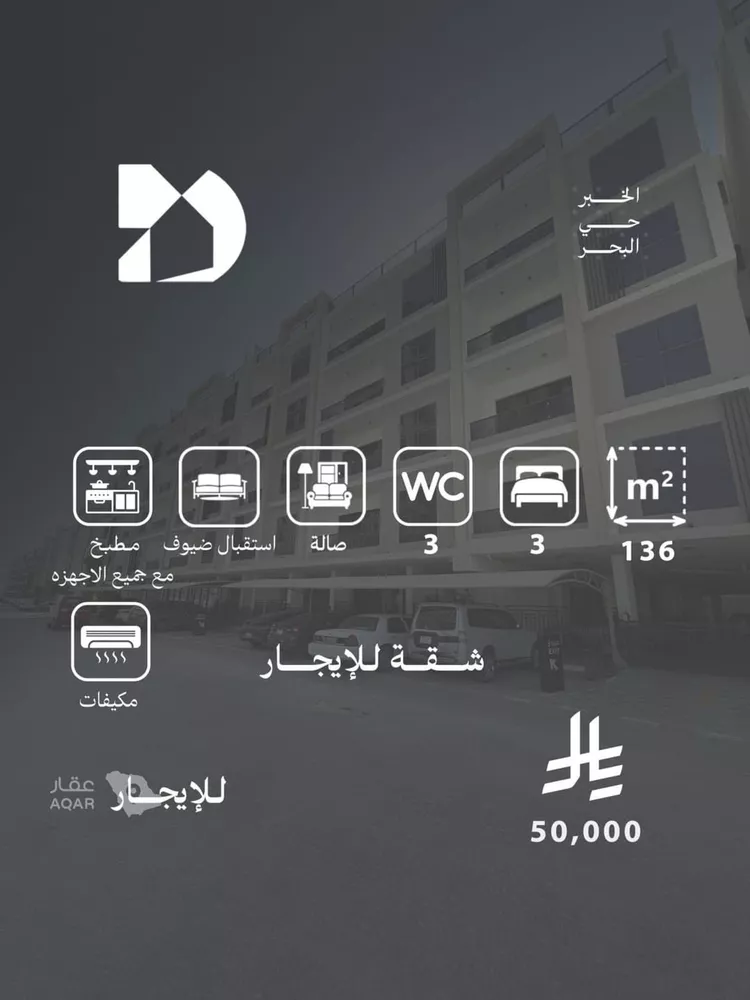 شقة للإيجار في شارع الاصول, حي البحر, مدينة الخبر, المنطقة الشرقية