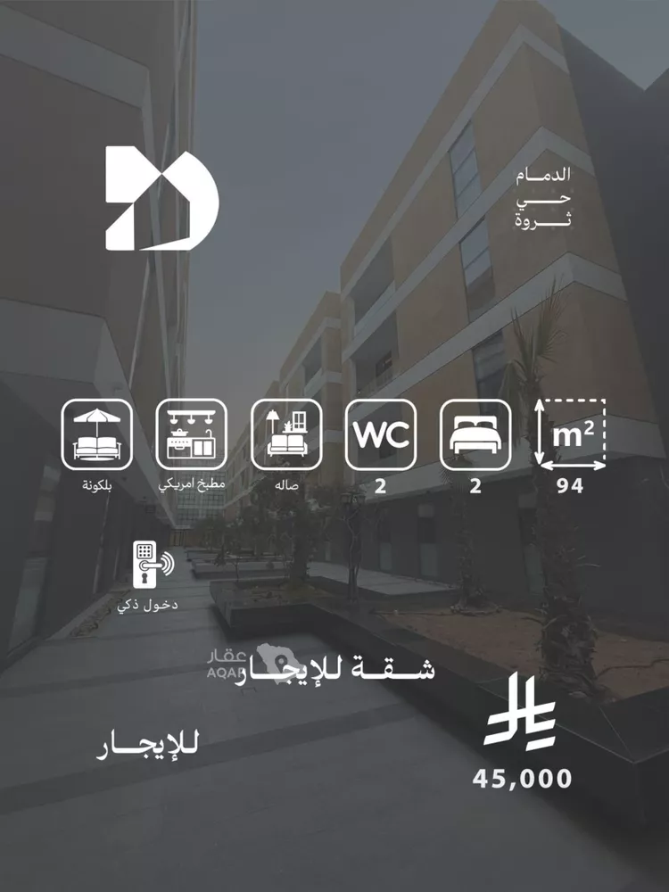 شقة للإيجار في شارع 1 السيف, حي السيف, مدينة الدمام, المنطقة الشرقية