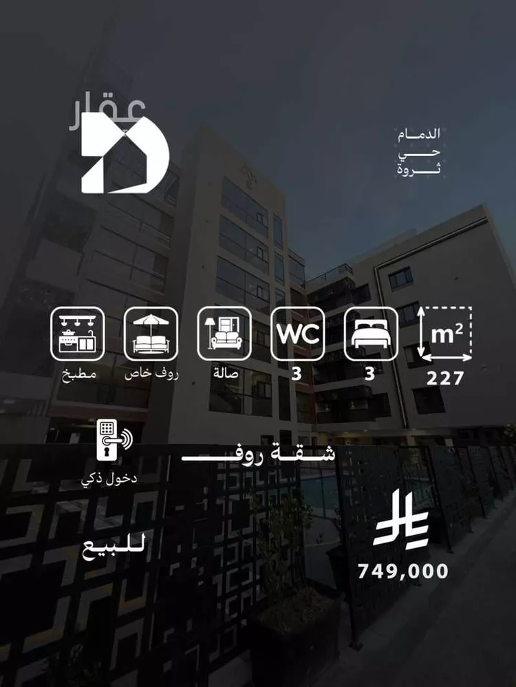 Apartment for Sale in Dammam As Saif