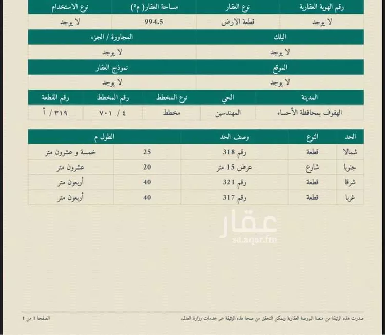 أرض للبيع في شارع عبدالله البركاتي, حي القدس, مدينة الاحساء, المنطقة الشرقية صورة 2