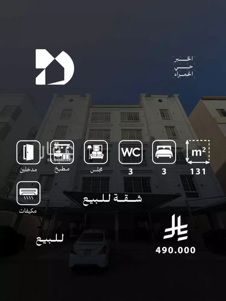 شقة للبيع في شارع الونان, حي الحمراء, مدينة الخبر, المنطقة الشرقية