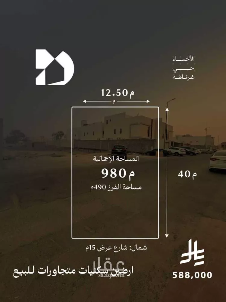 Land for Sale in Al Hofuf An Nayfiayah