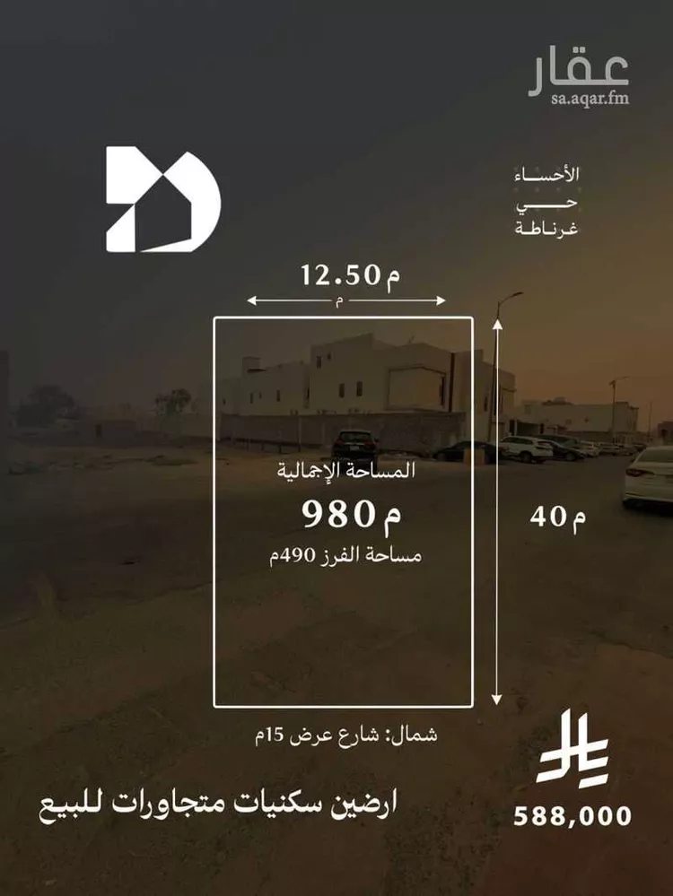 Land for Sale in Al Hofuf An Nayfiayah