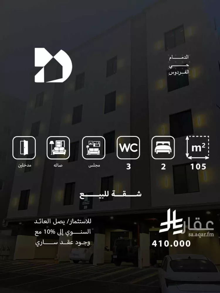 Apartment for Sale in Dammam Al Fardus