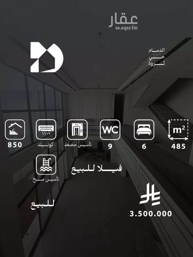 Villa for Sale in Dammam Dammam