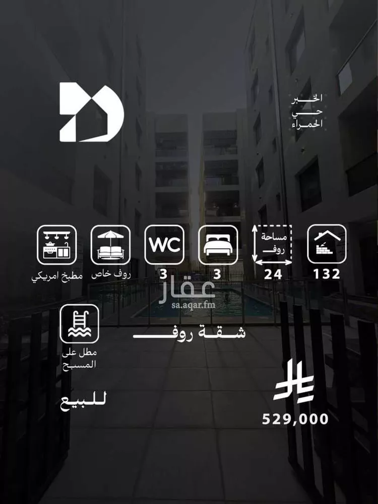 Apartment for Sale in Al Khobar Al Hamra