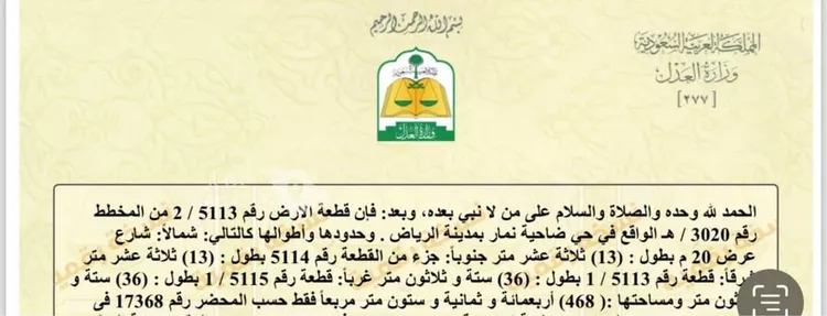 أرض للبيع في شارع عيد بن محمد الانصاري ، ضاحية نمار ، الرياض ، منطقة الرياض 3