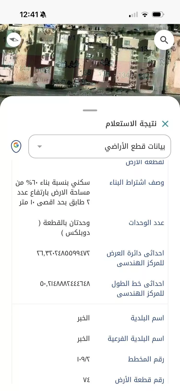 أرض للبيع في شارع ابراهيم الخياري, حي البستان, مدينة الخبر, المنطقة الشرقية صورة 5
