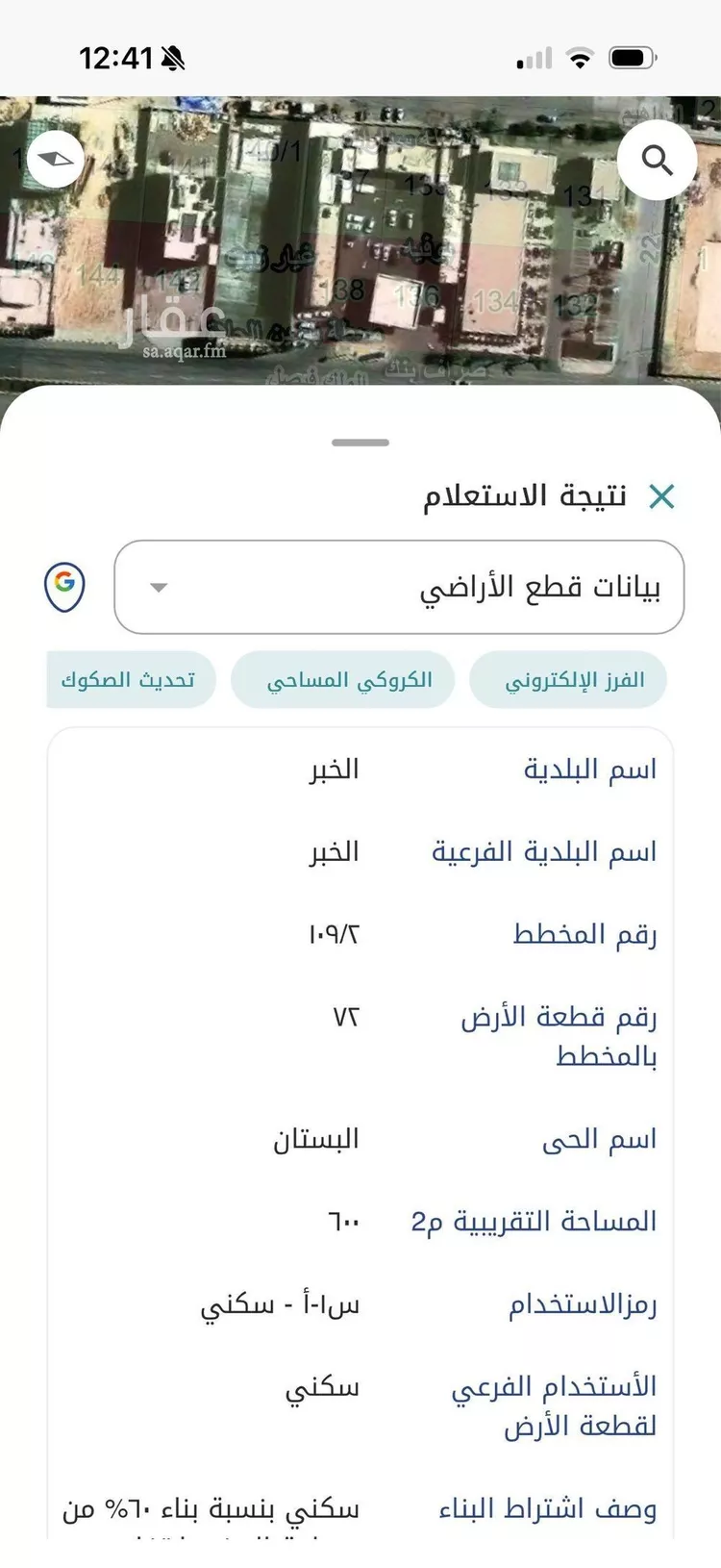 أرض للبيع في شارع ابراهيم الخياري, حي البستان, مدينة الخبر, المنطقة الشرقية صورة 3