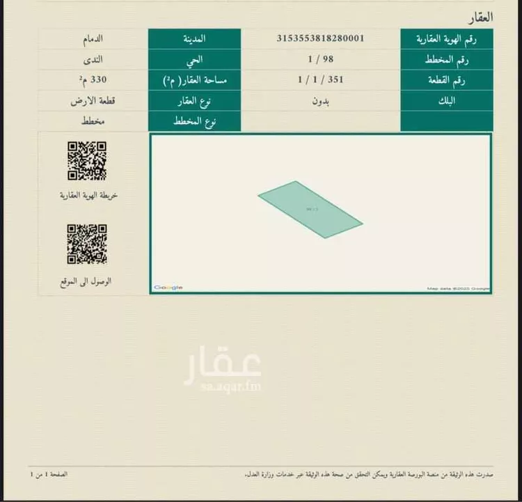 أرض للبيع في شارع حسان ابن عطية, حي الندى, مدينة الدمام, المنطقة الشرقية صورة 2