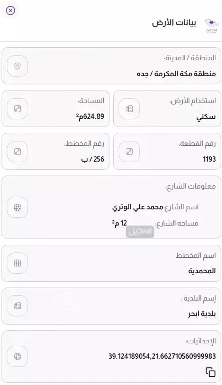 أرض للبيع في شارع محمد علي الوتري, حي المحمدية, مدينة جدة, منطقة مكة المكرمة صورة 2