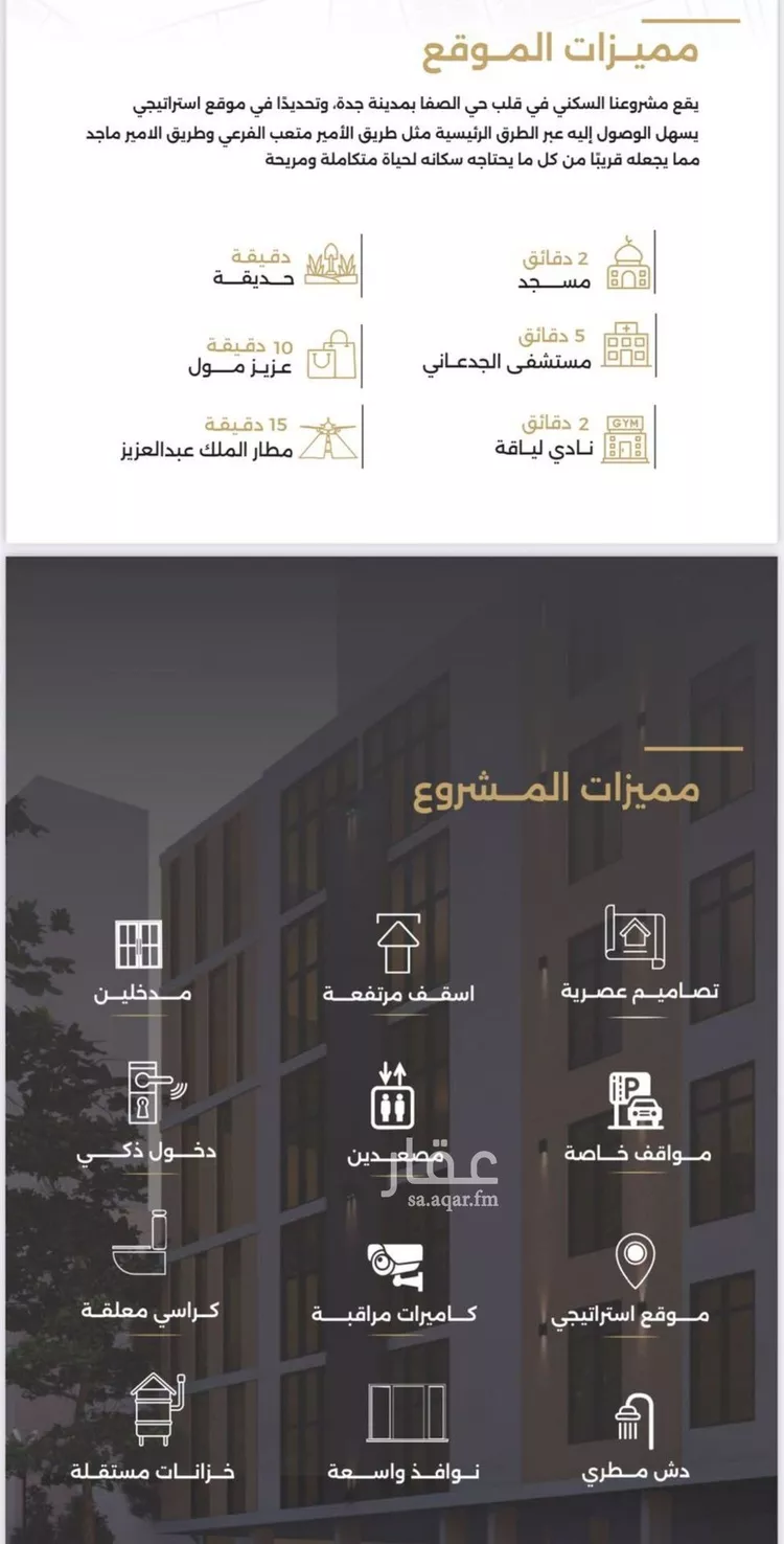 شقة للبيع في شارع الناصر بن الأحمر, حي الصفاء, مدينة جدة, منطقة مكة المكرمة صورة 3