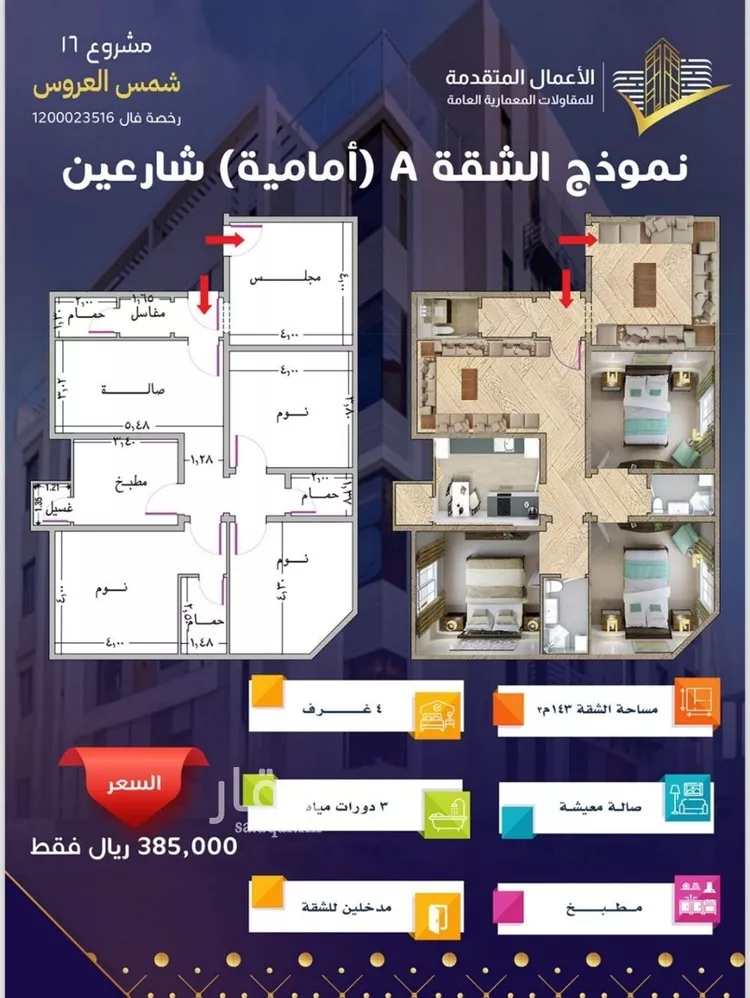 شقة للبيع في شارع مسيكة المكية, حي مريخ, مدينة جدة, منطقة مكة المكرمة