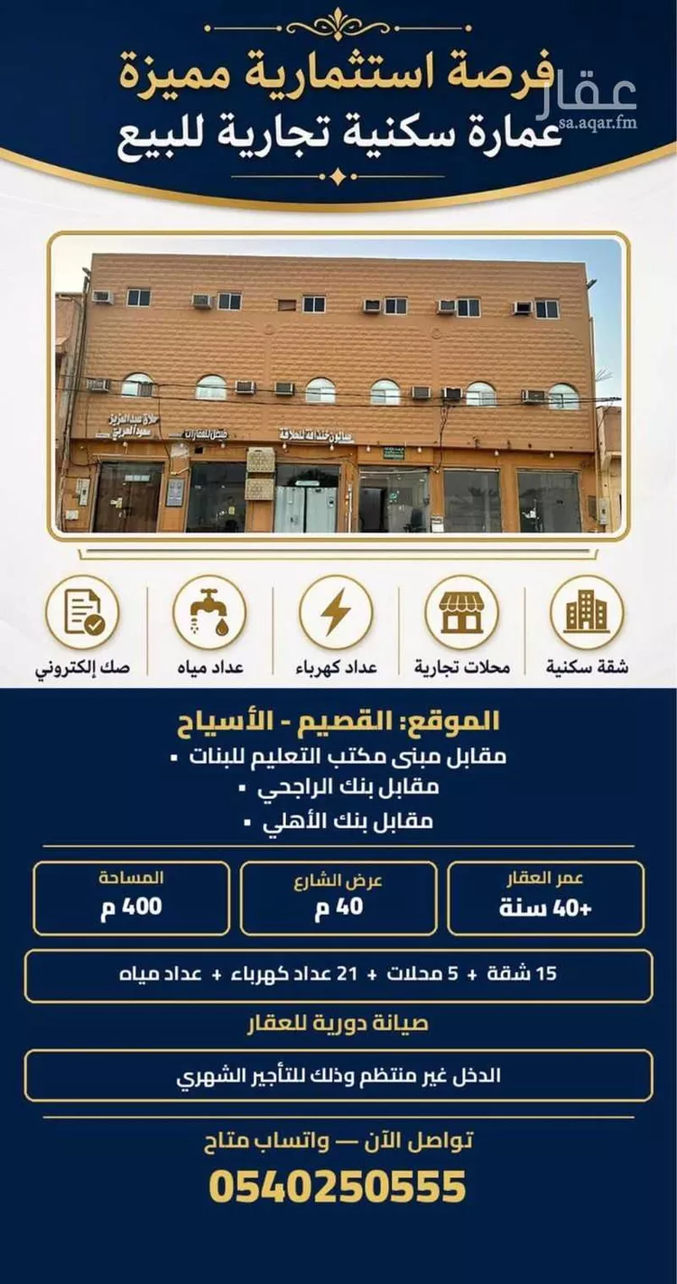 عمارة للبيع في شارع 4151137, حي حى العيون, مدينة عين بن فهيد, منطقة القصيم
