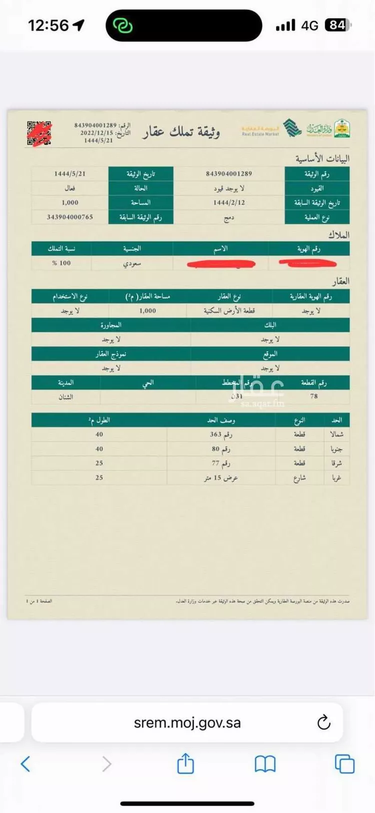 أرض للبيع في مضيف فهد الزبن يرحمه الله ، حي السلام ، الشنان ، الشنان