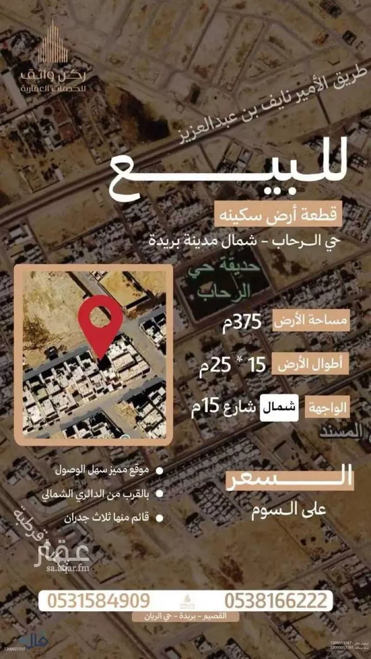 Land for Sale in Buraydah Ar Rihab