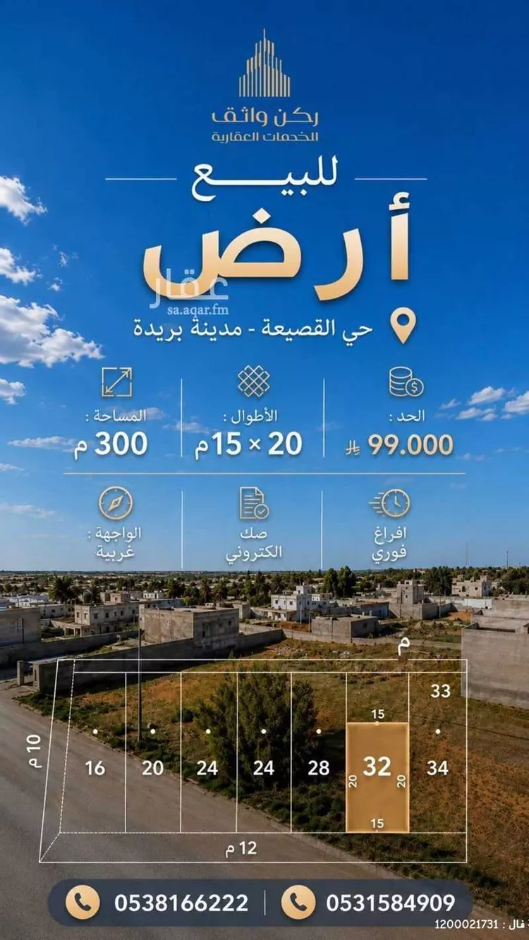 أرض للبيع في شارع القصيعة 54, حي القصيعة, مدينة بريدة, منطقة القصيم