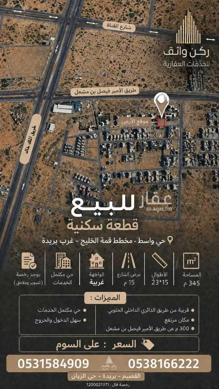 أرض للبيع في شارع واسط, حي واسط, مدينة بريدة, منطقة القصيم