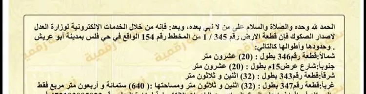 أرض للبيع في حي فلس, مدينة فلس, منطقة جازان صورة 2