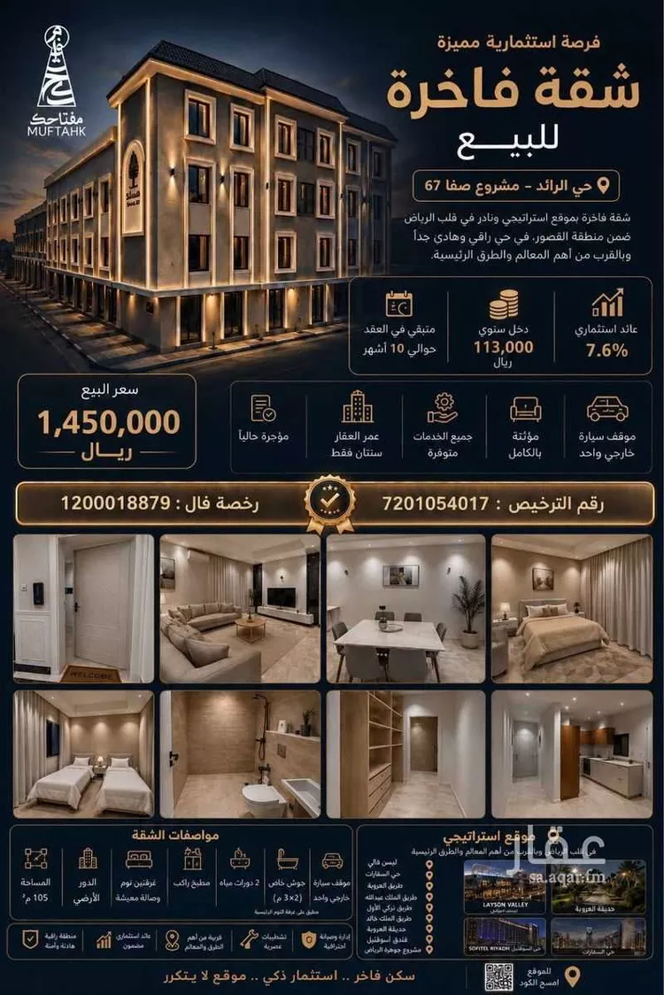 شقة للبيع في شارع عشيرة سدير, حي الرائد, مدينة الرياض, منطقة الرياض صورة 2