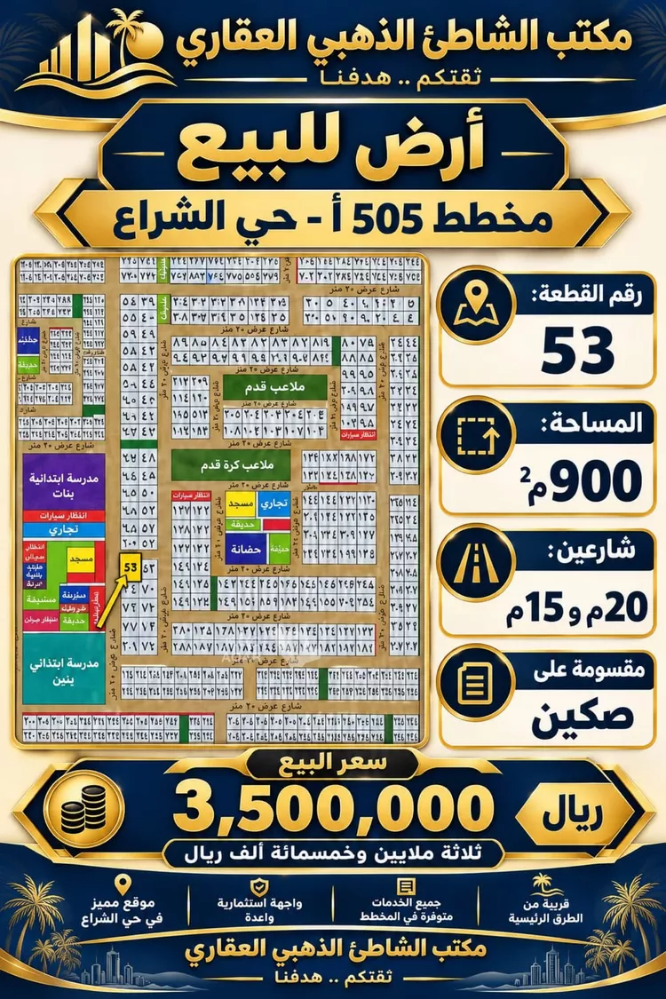 Land for Sale in Jeddah Al Shera'a