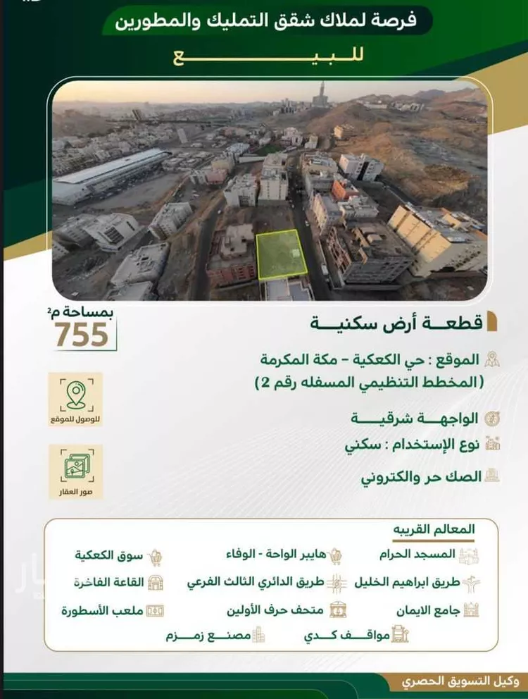 أرض للبيع في شارع منصور بن المعتمر, حي الكعكية, مدينة مكه المكرمه, منطقة مكة المكرمة