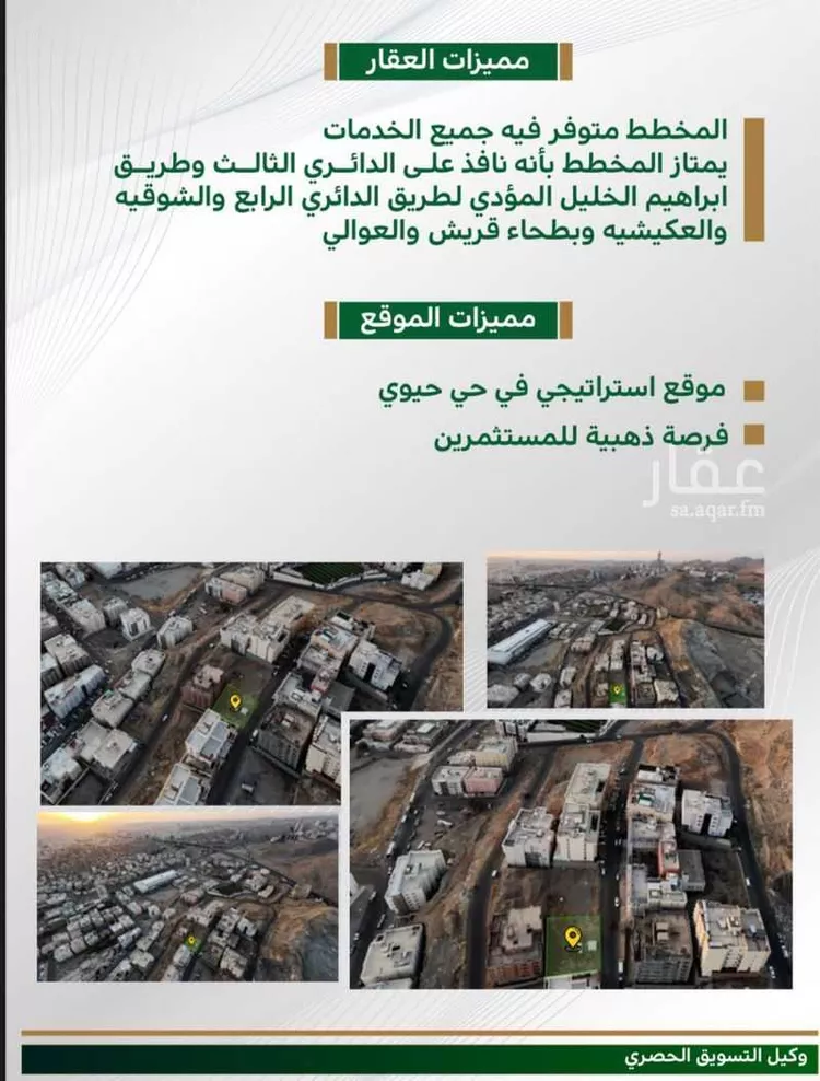 أرض للبيع في شارع منصور بن المعتمر, حي الكعكية, مدينة مكه المكرمه, منطقة مكة المكرمة صورة 2